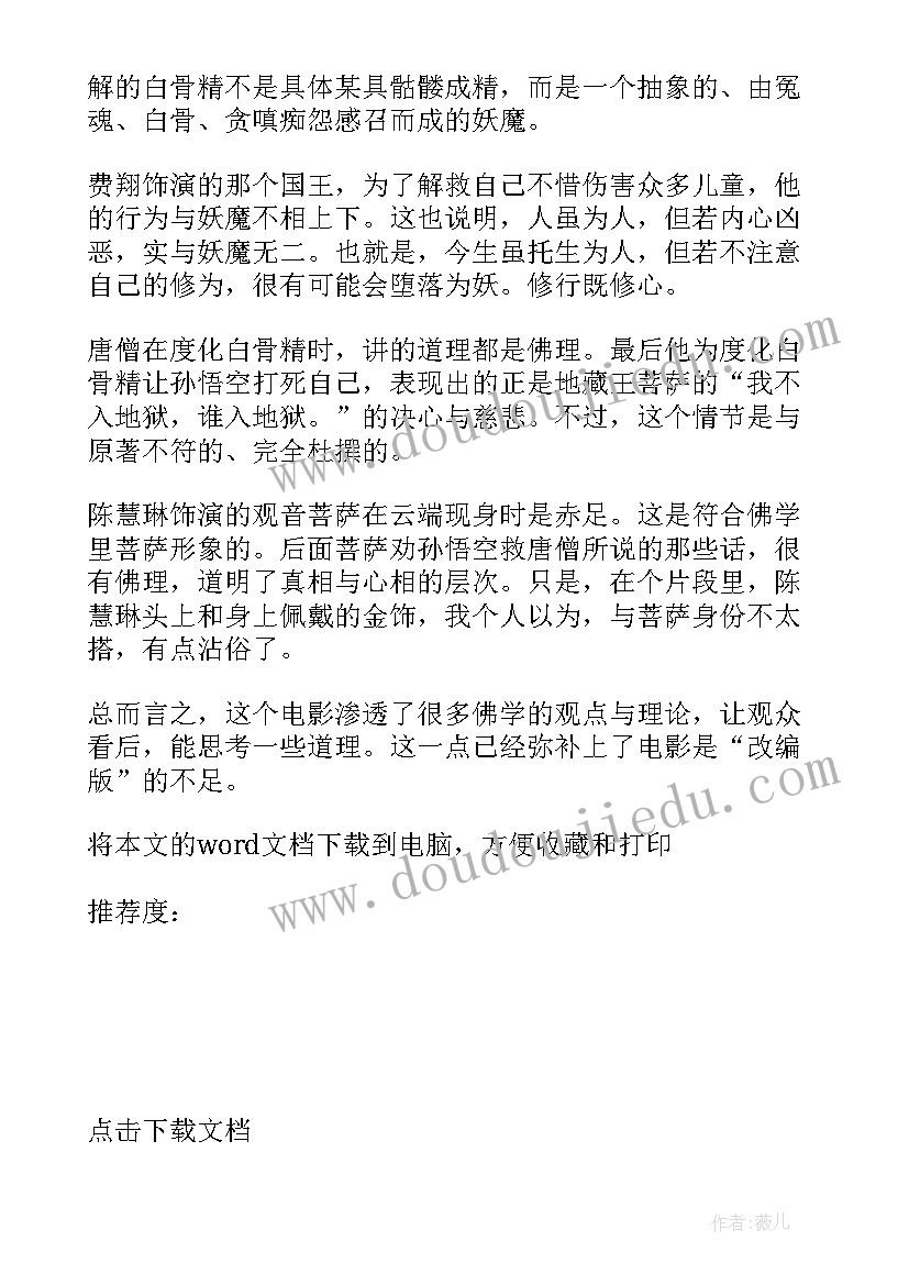 2023年西游记读后感孙悟空事例 西游记读后感智慧的孙悟空(通用5篇)