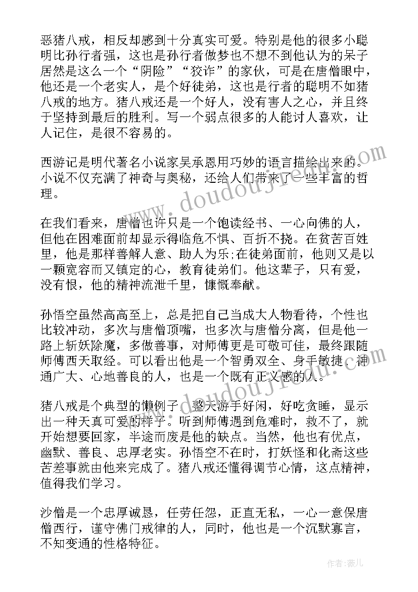 2023年西游记读后感孙悟空事例 西游记读后感智慧的孙悟空(通用5篇)