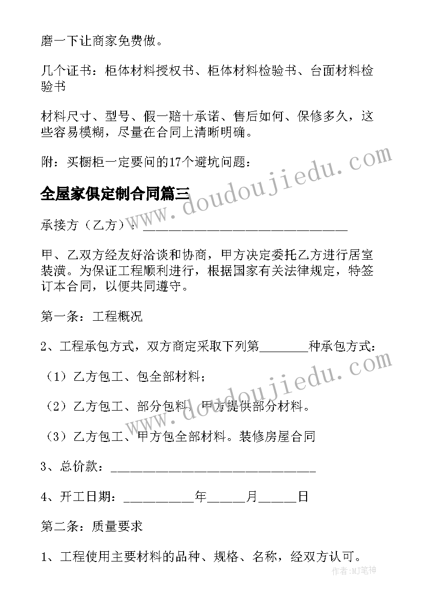 2023年全屋家俱定制合同 全屋定制生产厂长合同(大全5篇)