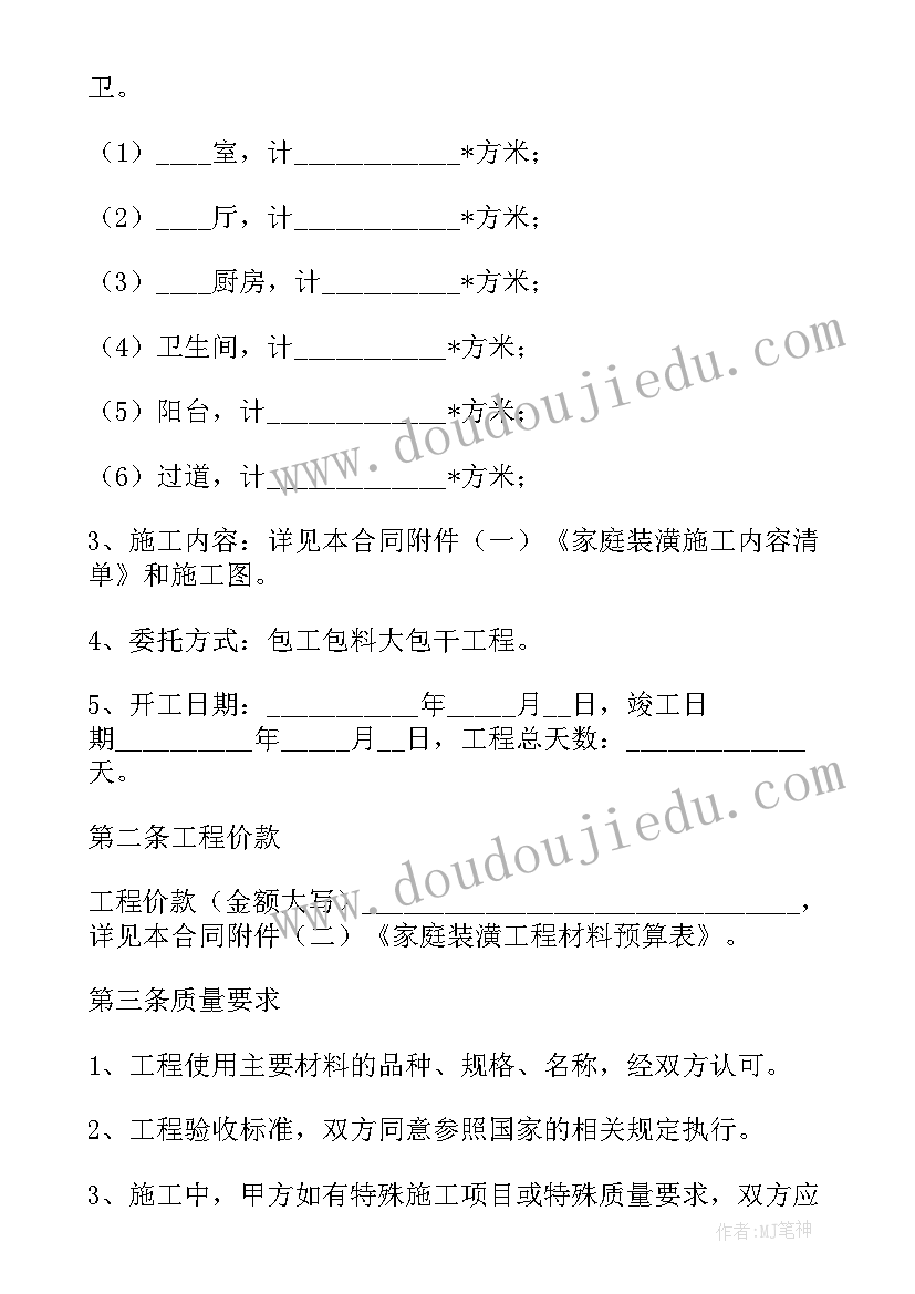 2023年全屋家俱定制合同 全屋定制生产厂长合同(大全5篇)