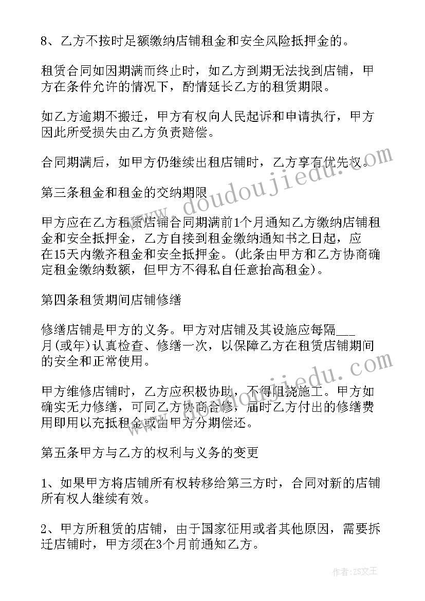 2023年商铺出租合同(优秀5篇)