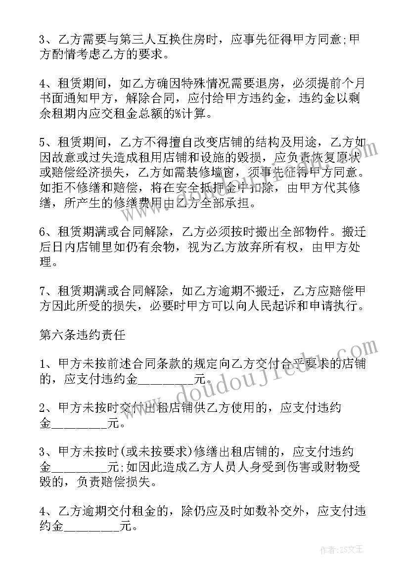 2023年商铺出租合同(优秀5篇)