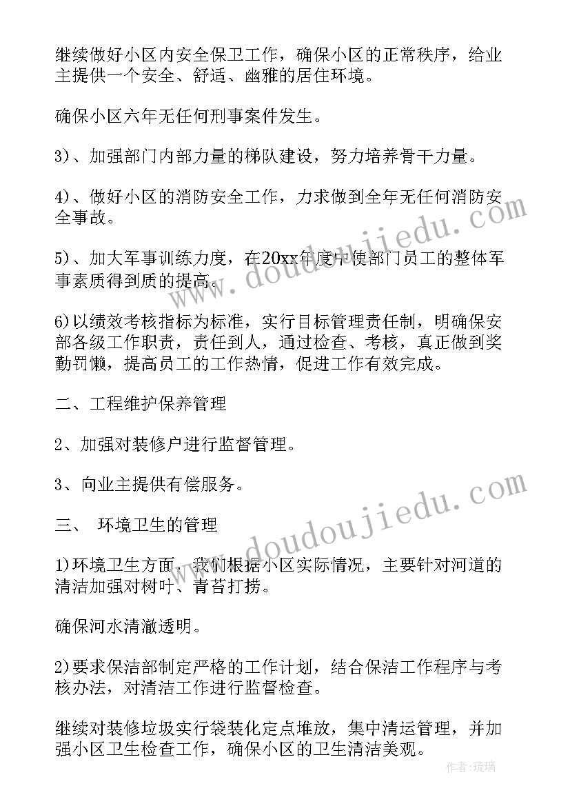 2023年宁波物业工作计划表格 物业每周工作计划表(大全10篇)