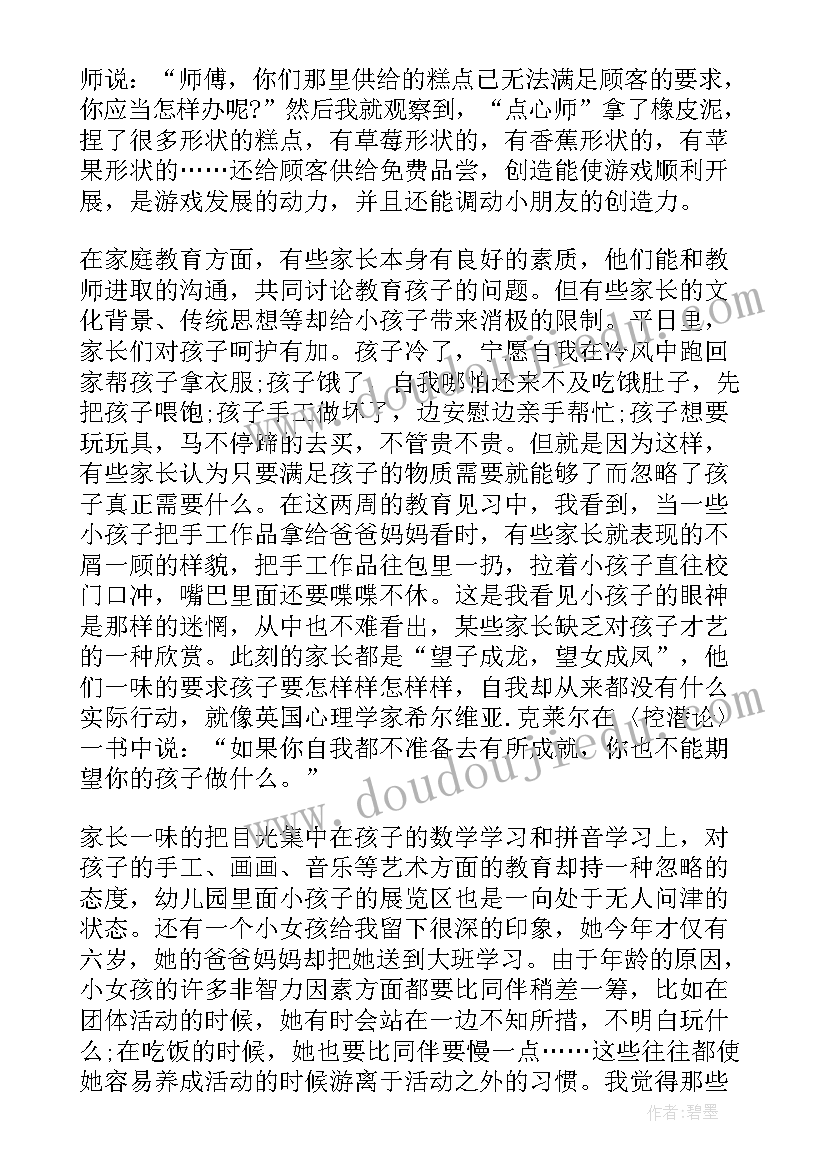 2023年幼儿园轮岗自我鉴定总结(模板8篇)