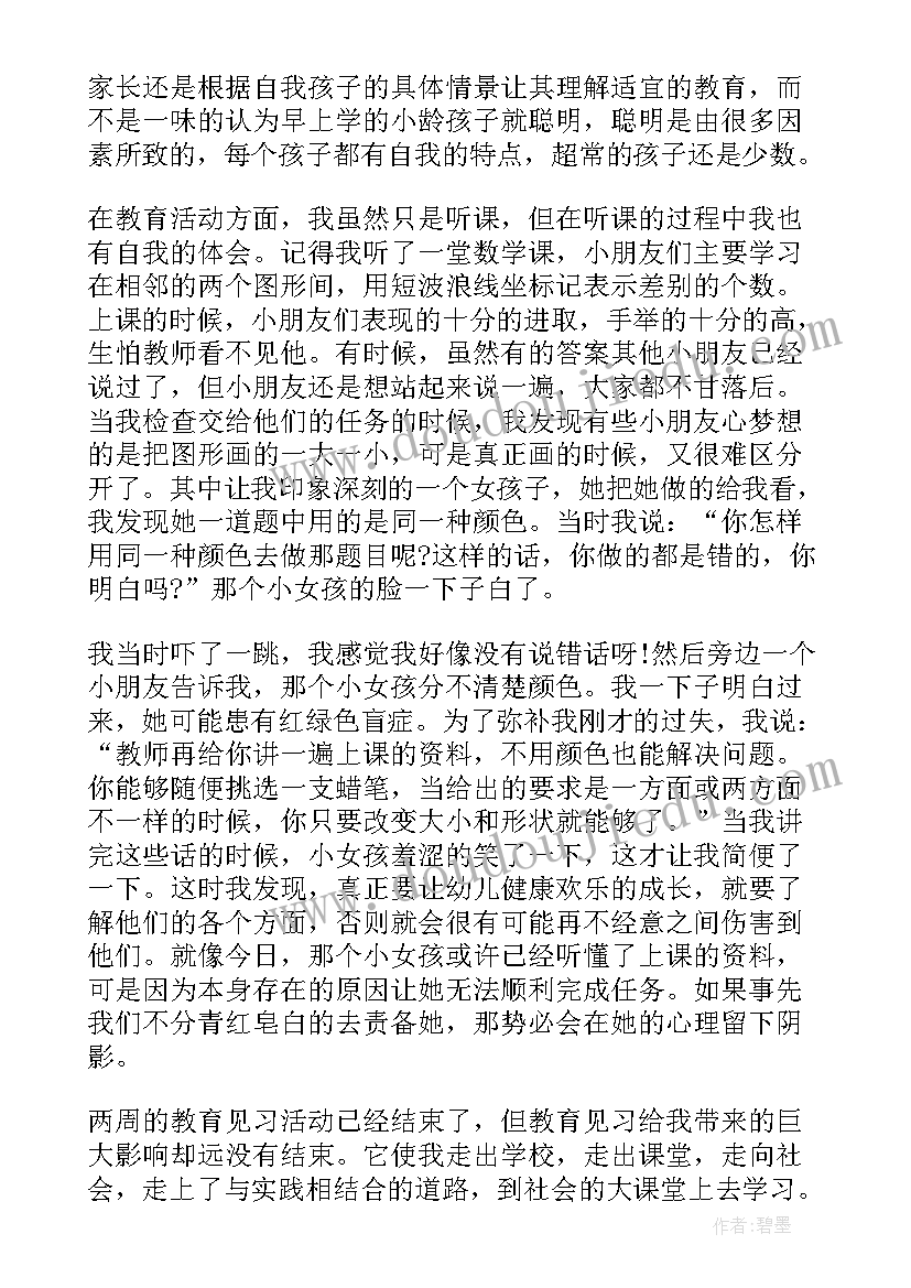 2023年幼儿园轮岗自我鉴定总结(模板8篇)