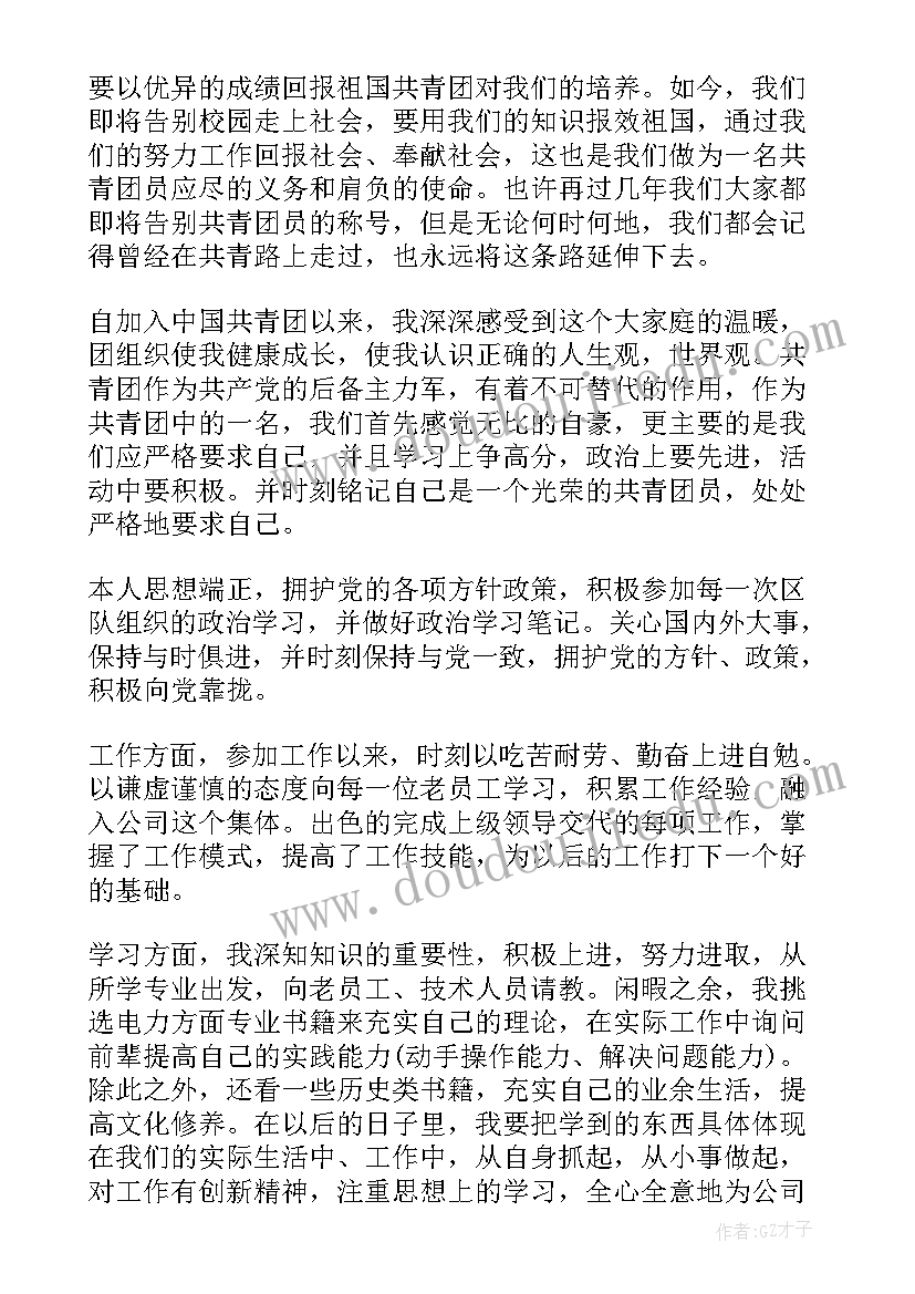 最新班级鉴定评价自己 自我鉴定及评价(精选10篇)