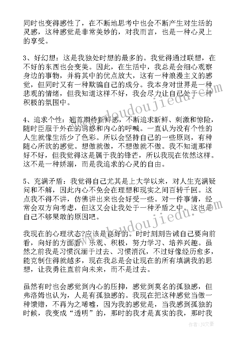 最新自我鉴定小短文(模板9篇)