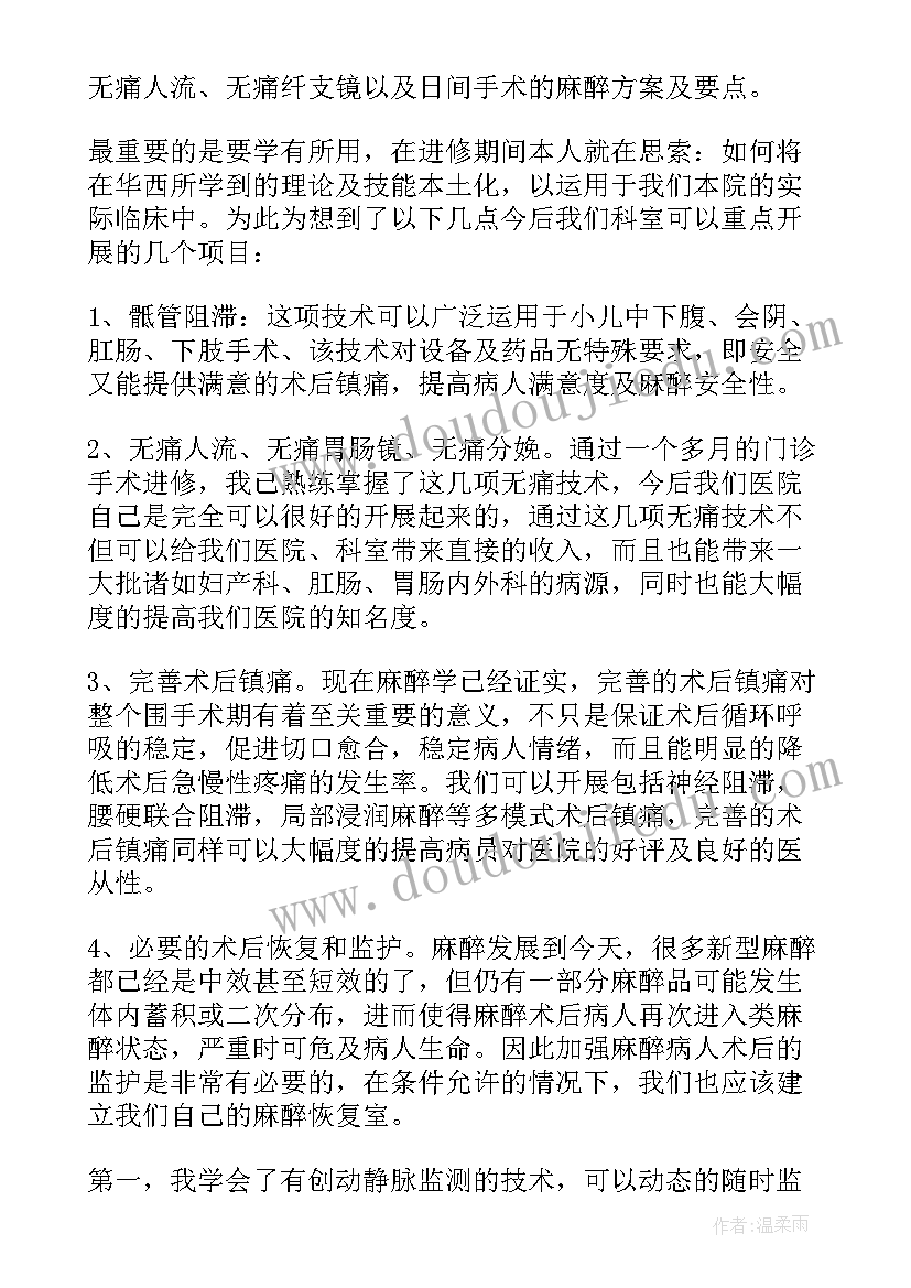 国画专业自我鉴定 护理进修自我鉴定(大全6篇)