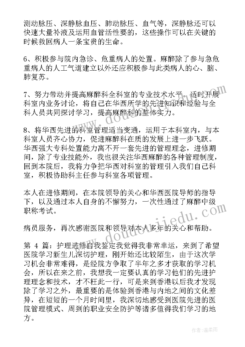 国画专业自我鉴定 护理进修自我鉴定(大全6篇)