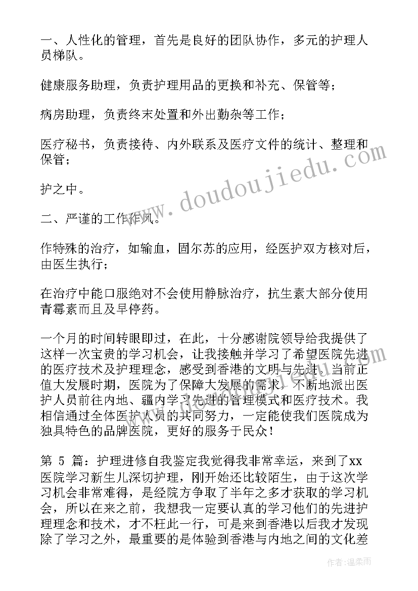 国画专业自我鉴定 护理进修自我鉴定(大全6篇)