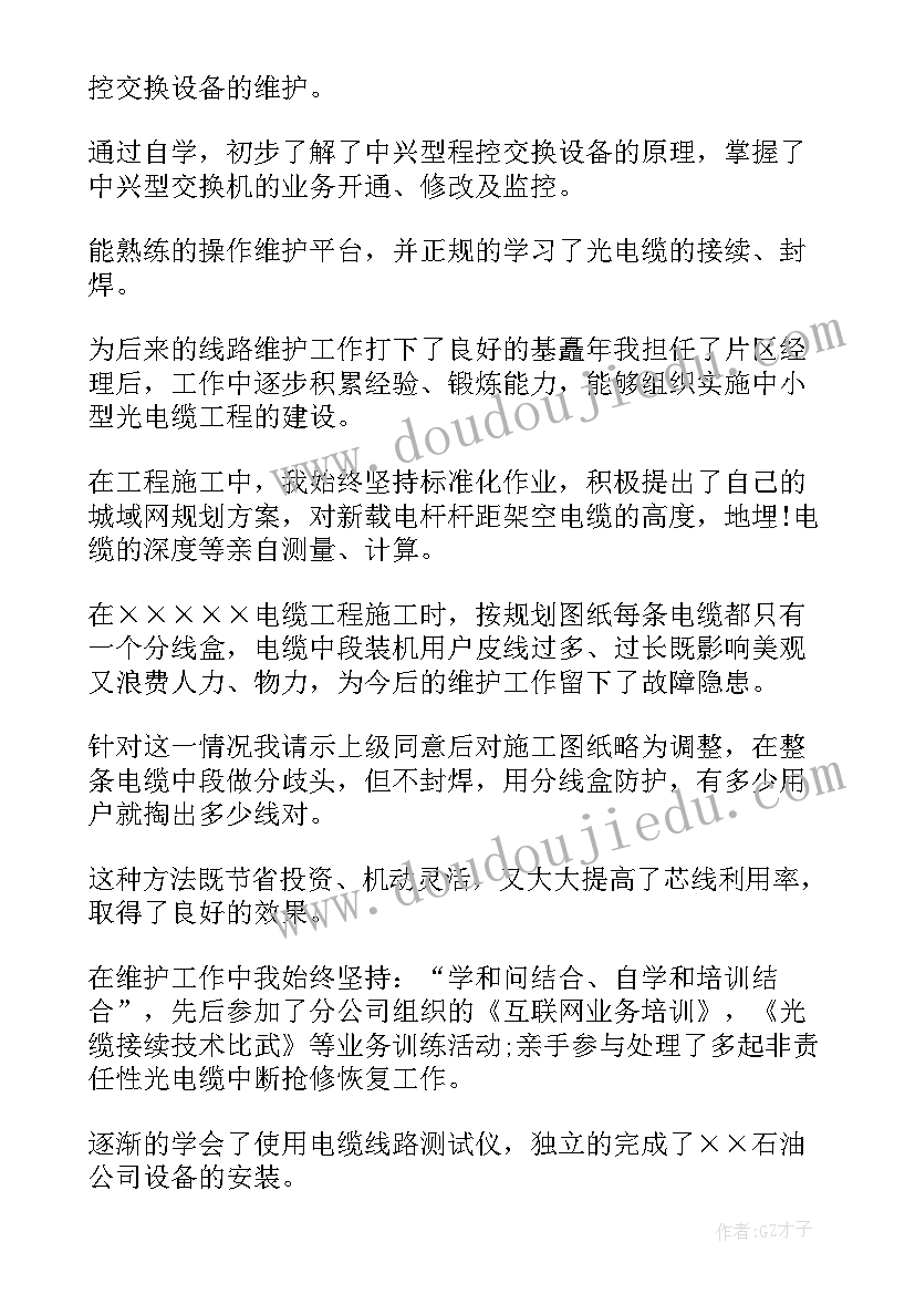 馆员评职称自我鉴定 职称自我鉴定(通用7篇)