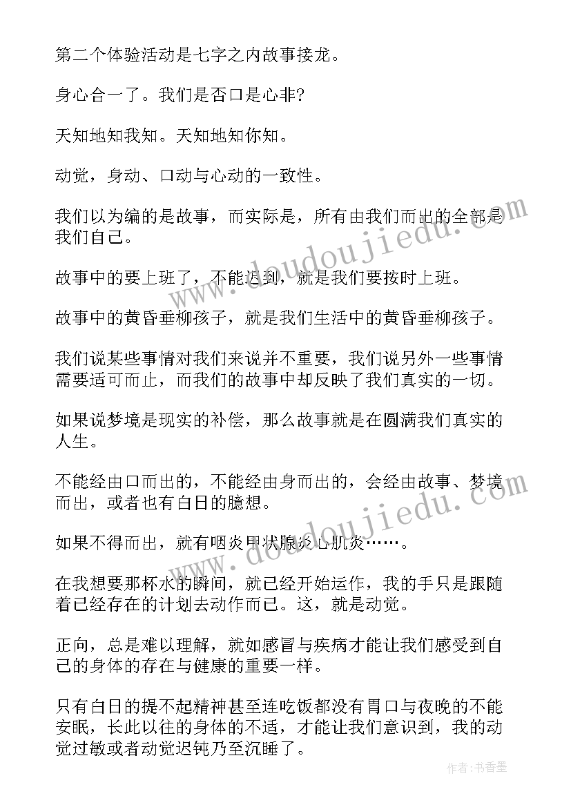 最新十二感官读书笔记(实用5篇)