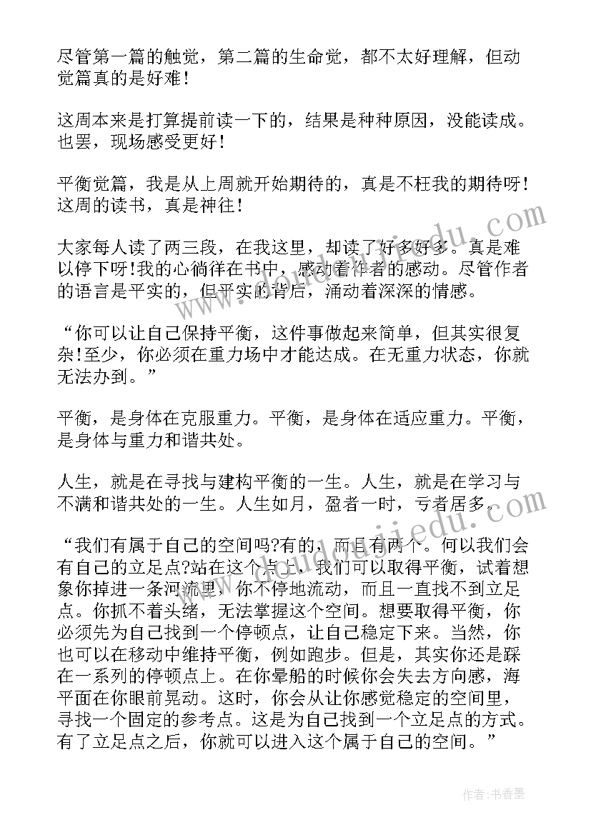 最新十二感官读书笔记(实用5篇)