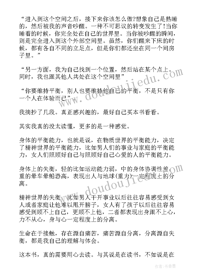 最新十二感官读书笔记(实用5篇)