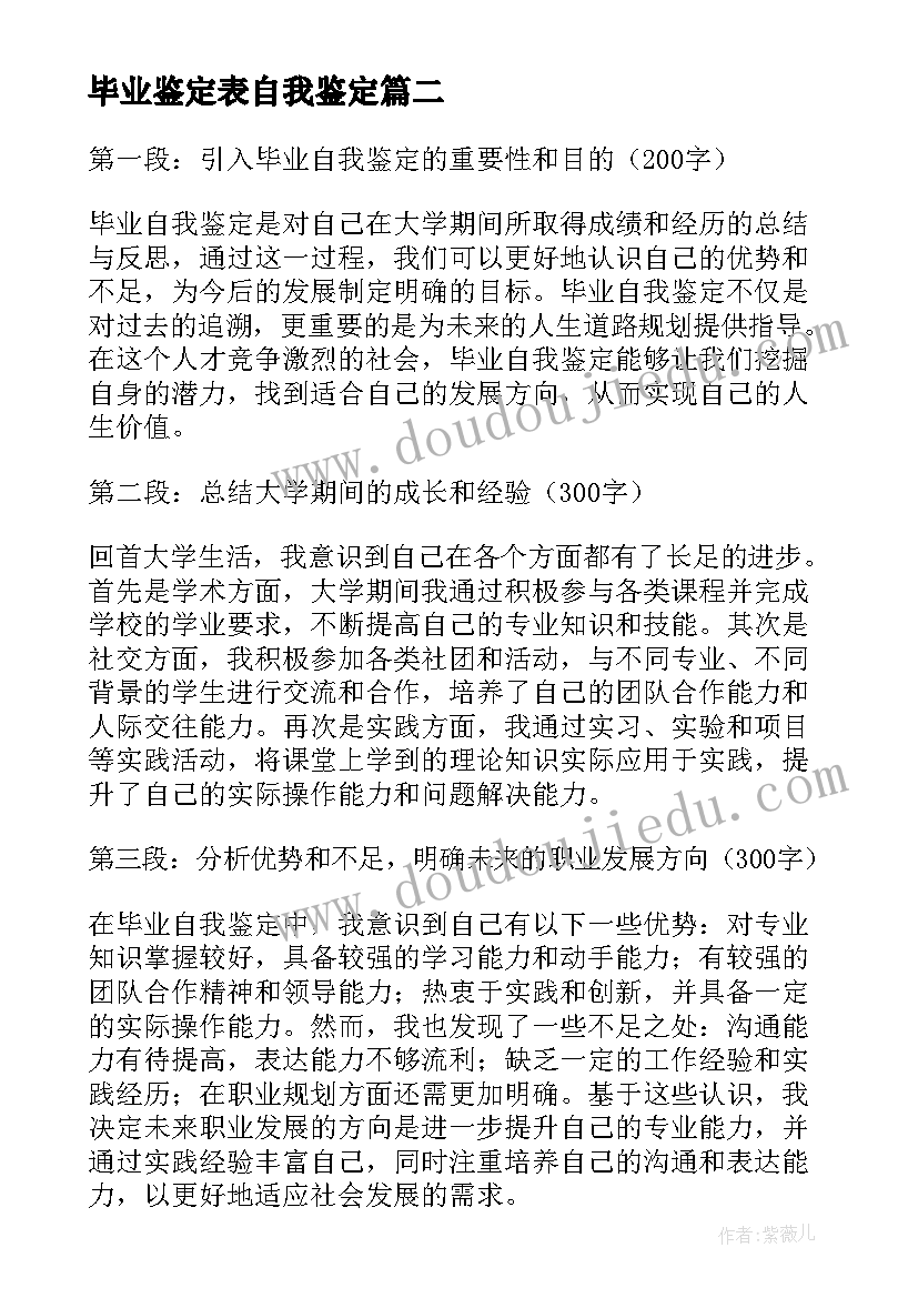 最新毕业鉴定表自我鉴定 毕业自我鉴定自我鉴定(大全5篇)