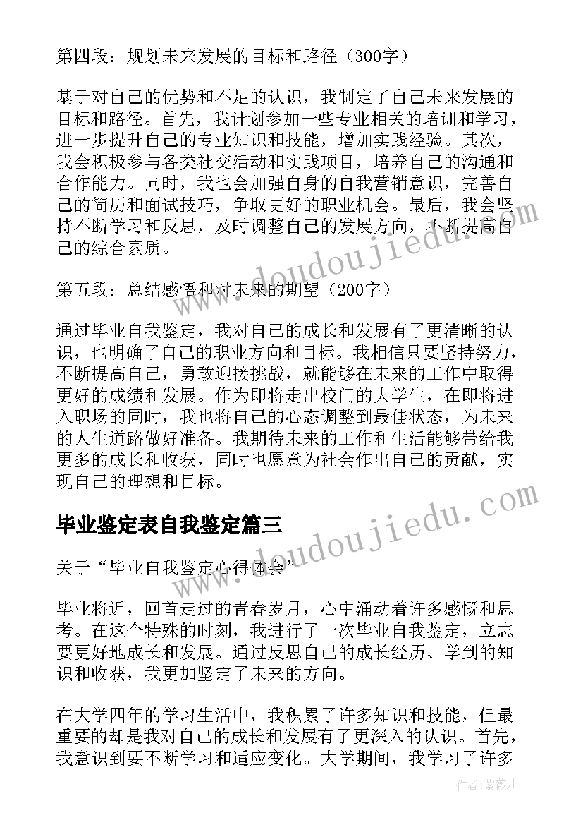 最新毕业鉴定表自我鉴定 毕业自我鉴定自我鉴定(大全5篇)