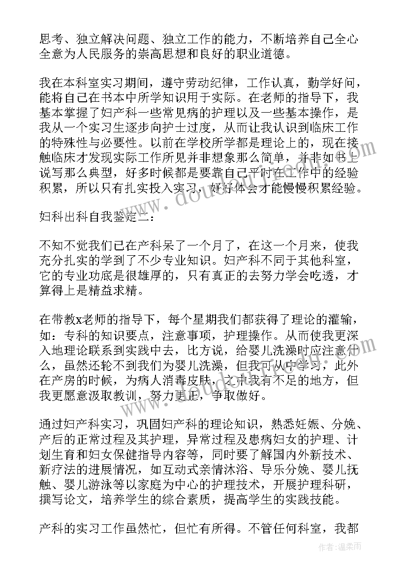 内儿科自我鉴定小结(通用5篇)