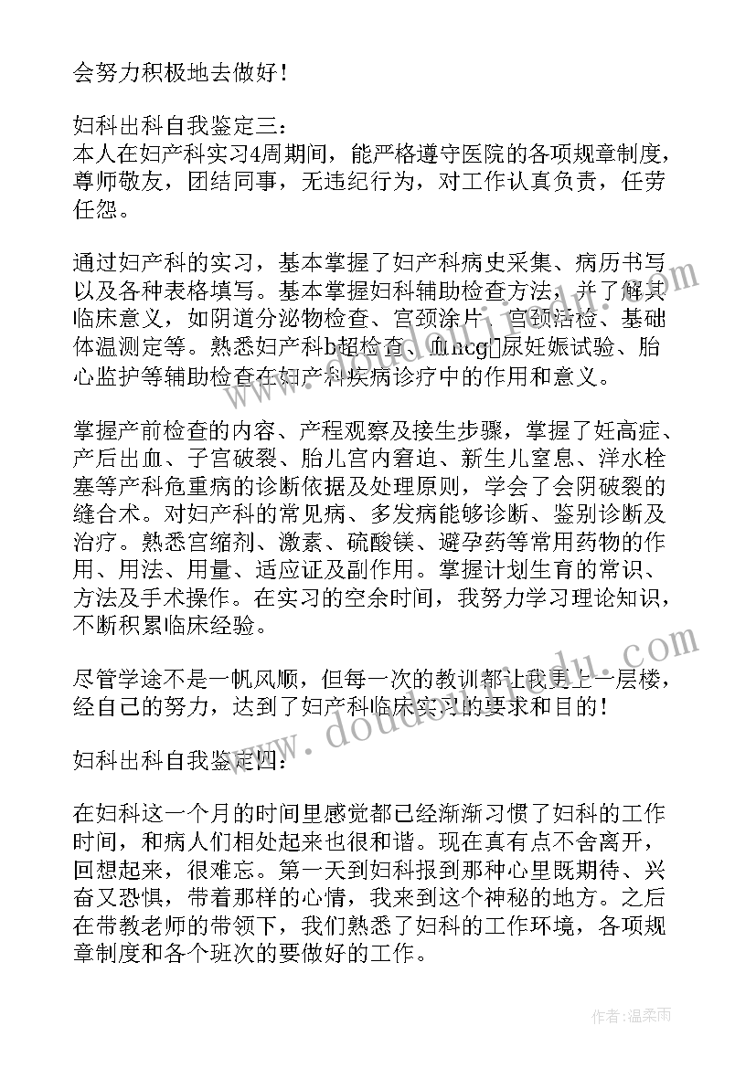 内儿科自我鉴定小结(通用5篇)