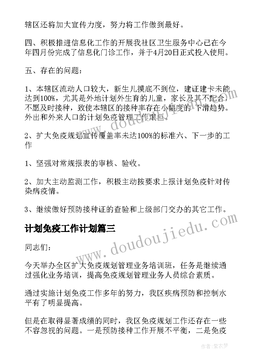 最新计划免疫工作计划 计划免疫工作总结(实用5篇)