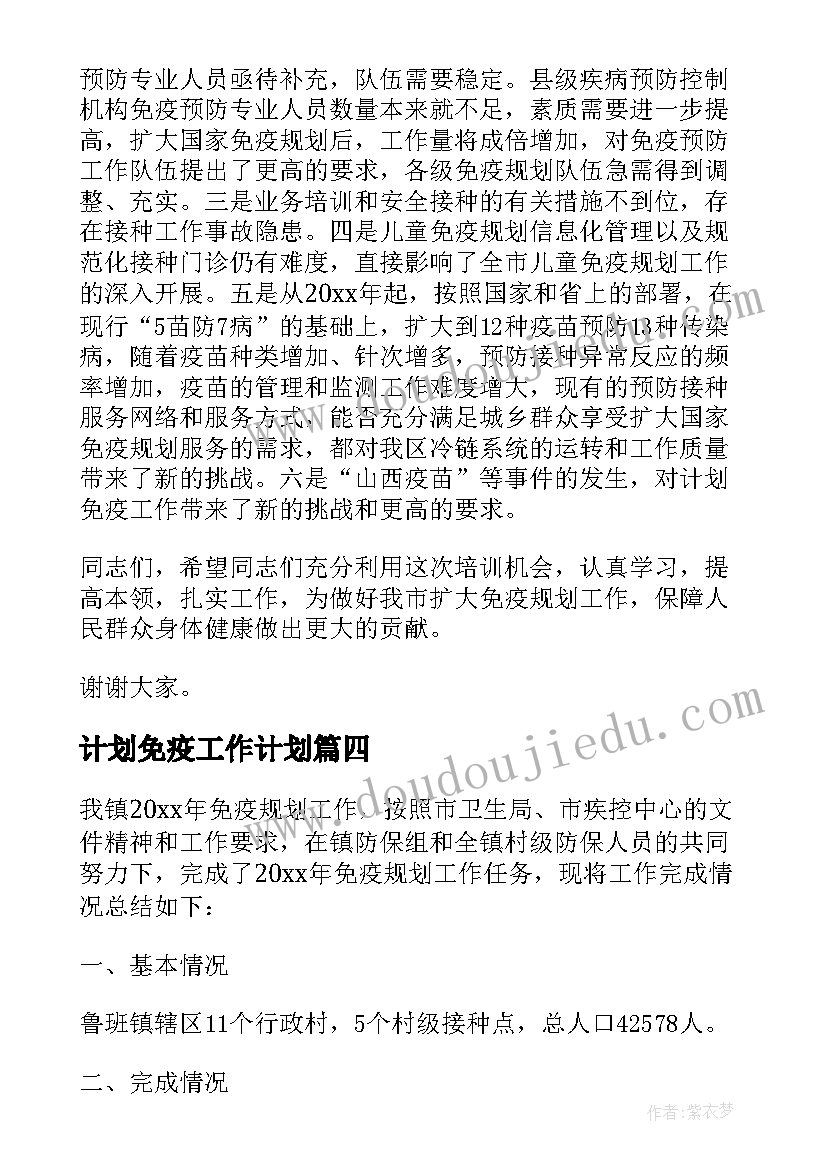 最新计划免疫工作计划 计划免疫工作总结(实用5篇)