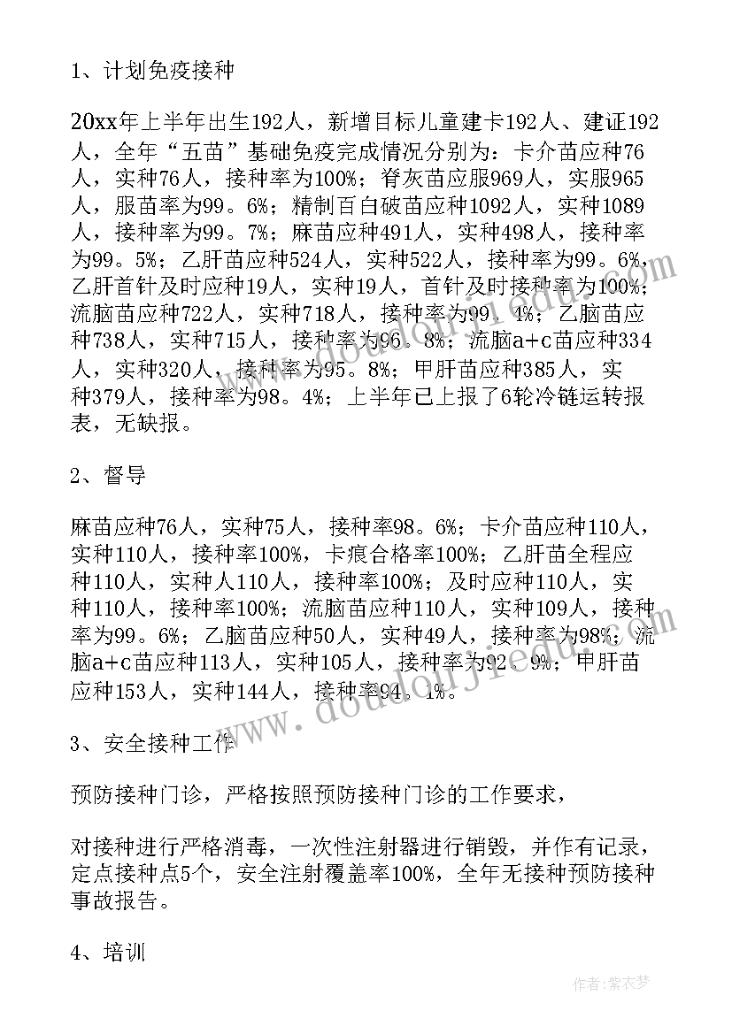 最新计划免疫工作计划 计划免疫工作总结(实用5篇)