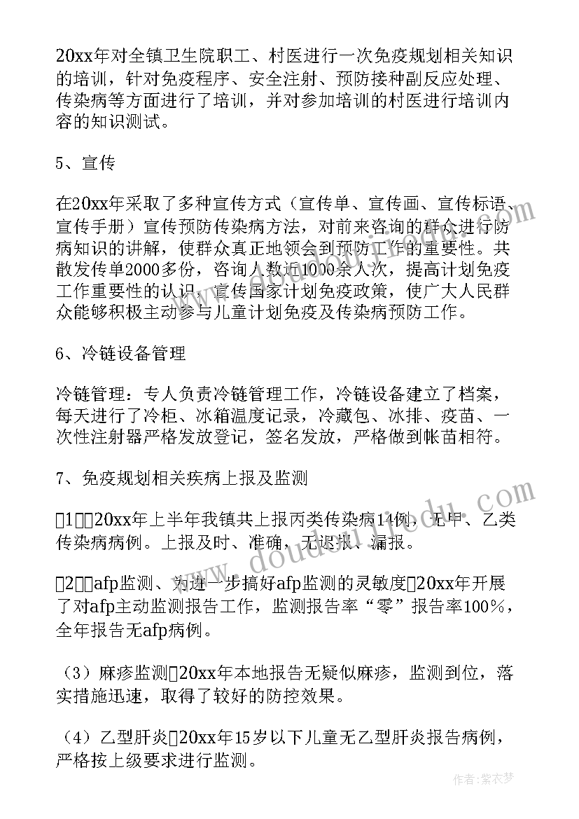 最新计划免疫工作计划 计划免疫工作总结(实用5篇)