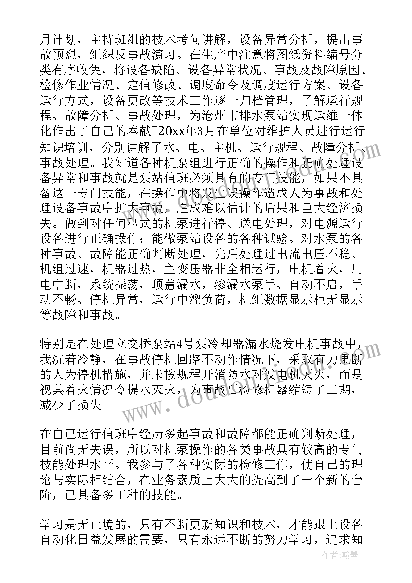 最新循环水泵房工作总结 加压泵房工作总结(优质5篇)