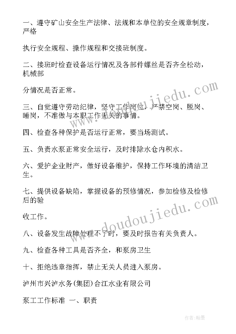 最新循环水泵房工作总结 加压泵房工作总结(优质5篇)