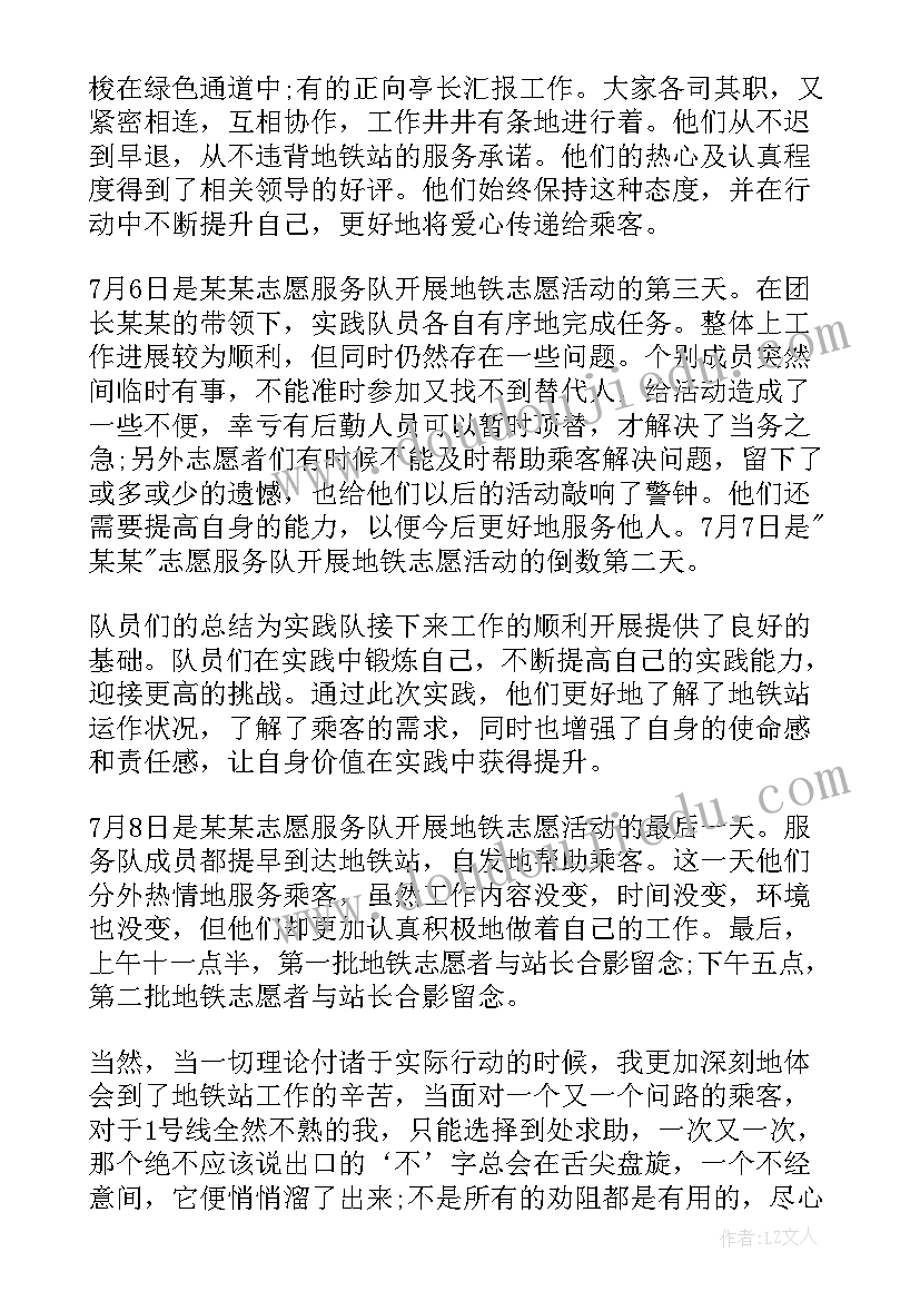 最新地铁简历自我评价 地铁试用期自我鉴定(通用5篇)