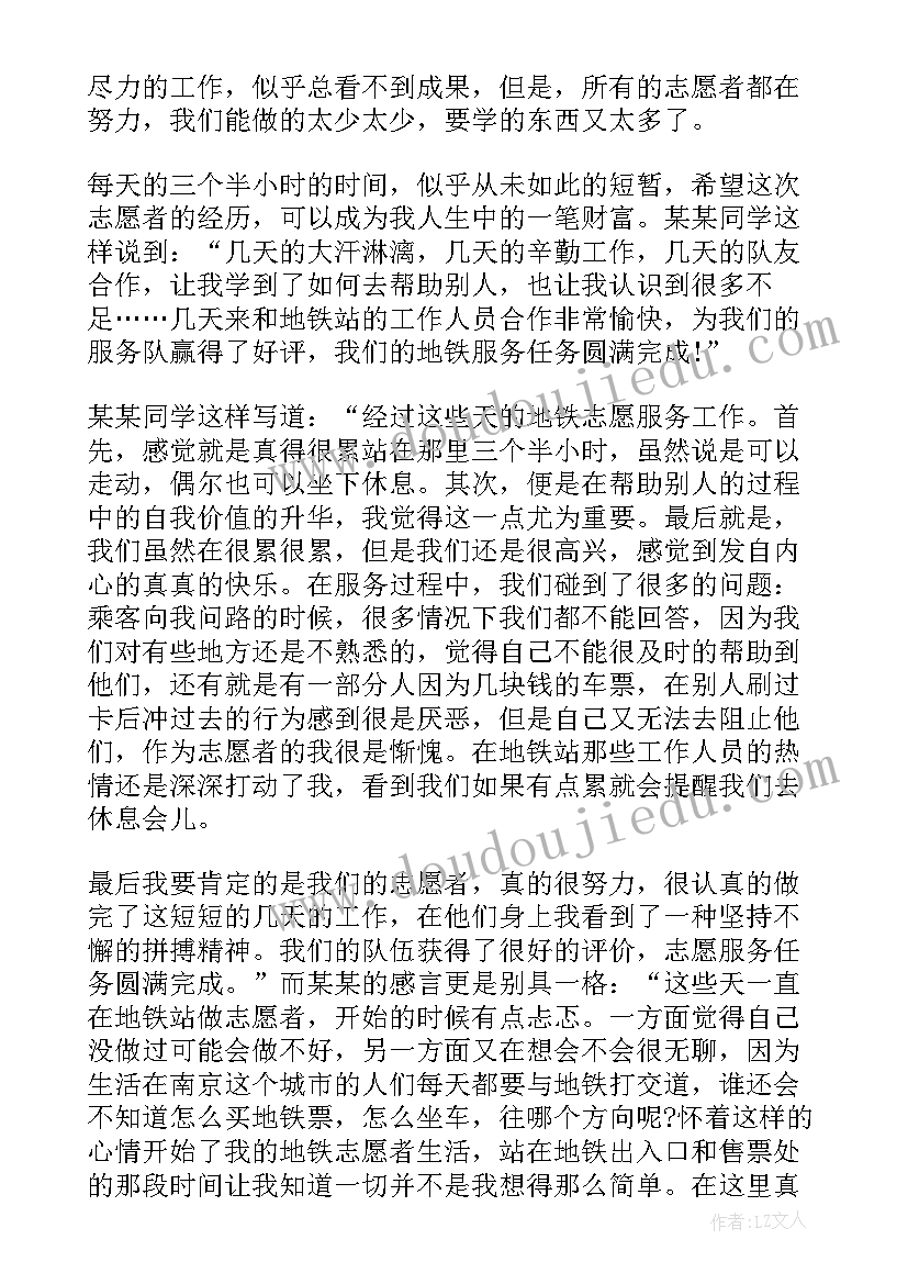 最新地铁简历自我评价 地铁试用期自我鉴定(通用5篇)