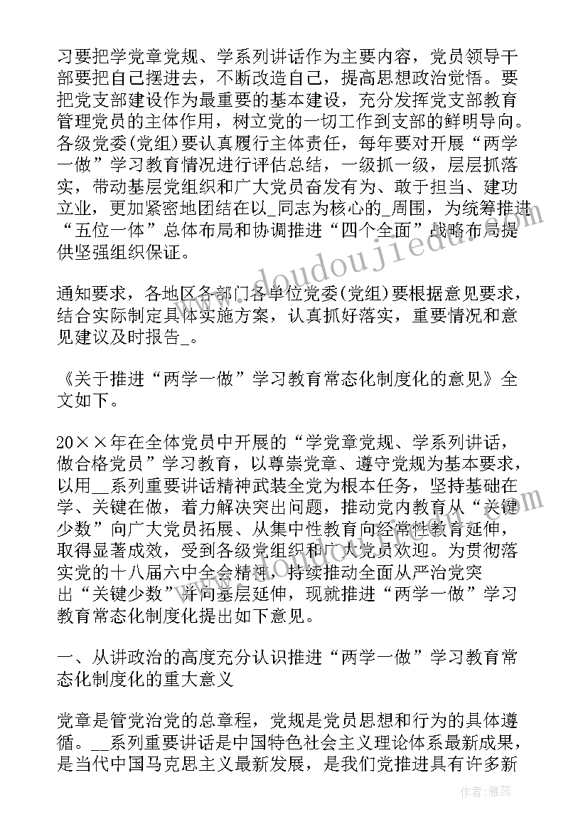 最新党建意识常态工作计划和目标(实用5篇)