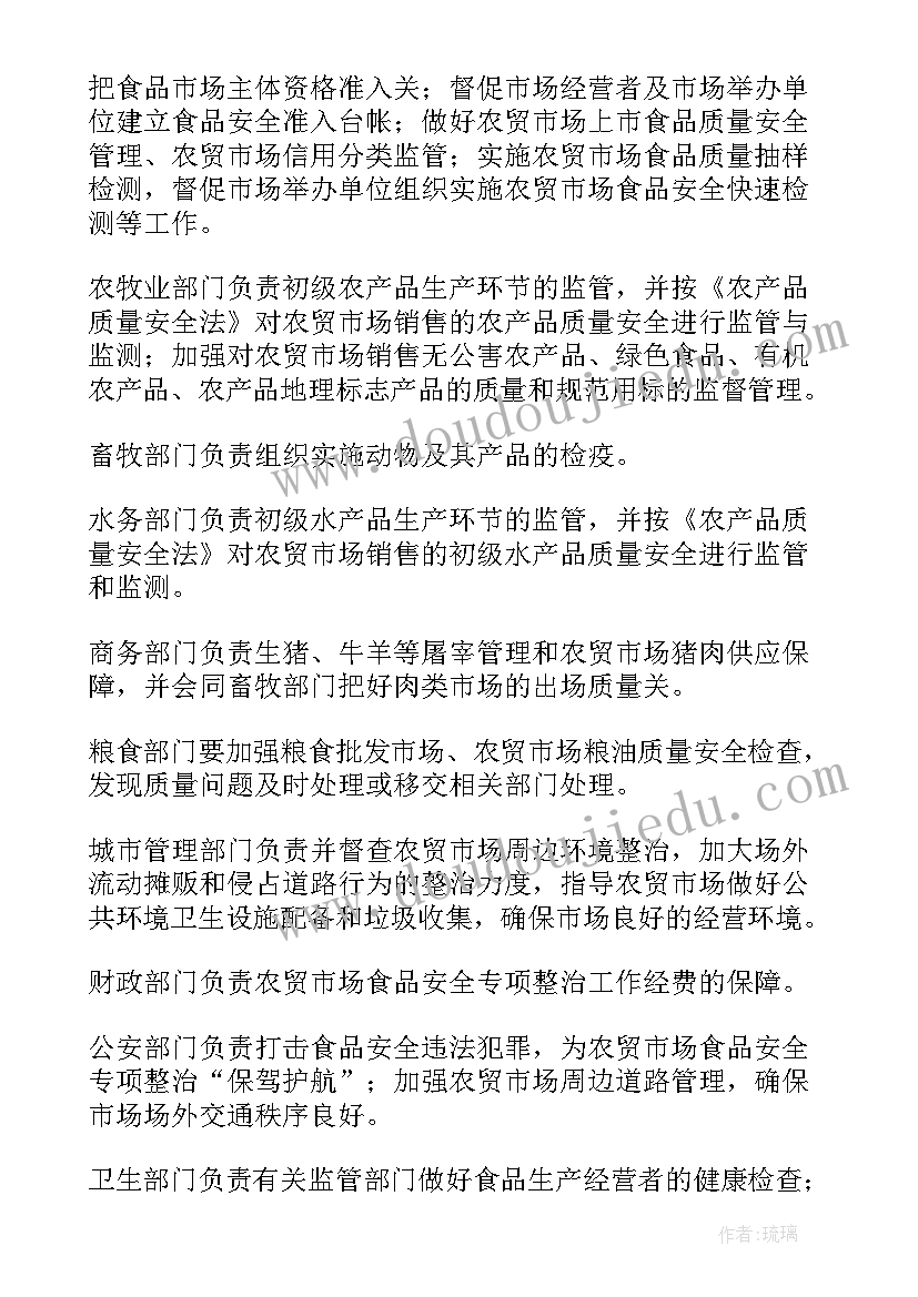 2023年市场整治方案措施(大全5篇)