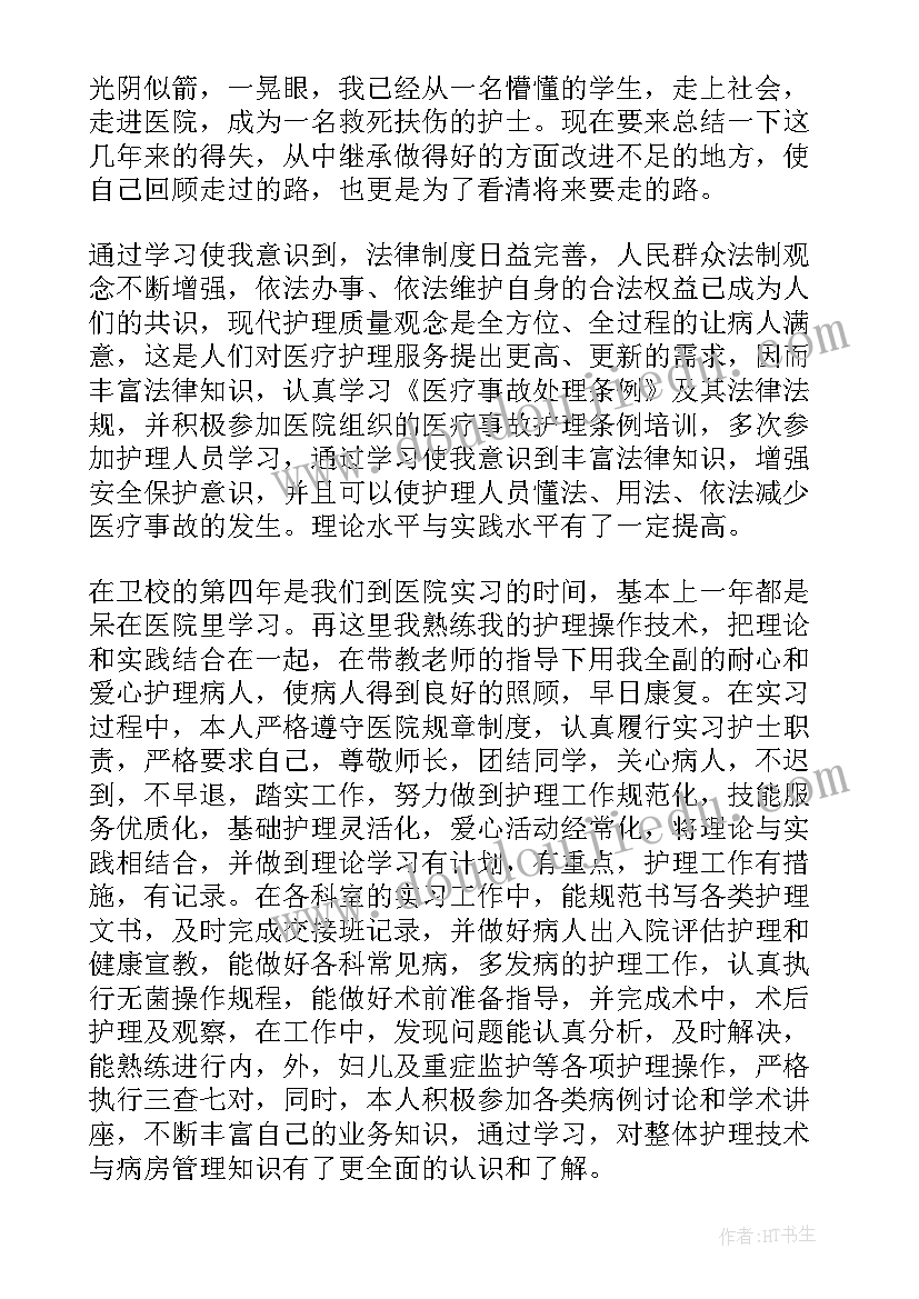 2023年店长工作自我评价 护理专业自我鉴定的优缺点(优质5篇)