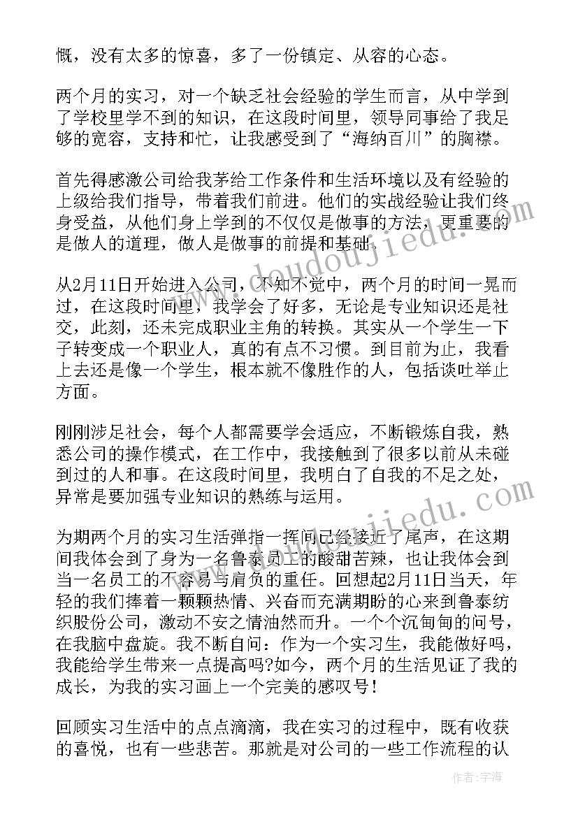 见习自我鉴定(模板7篇)