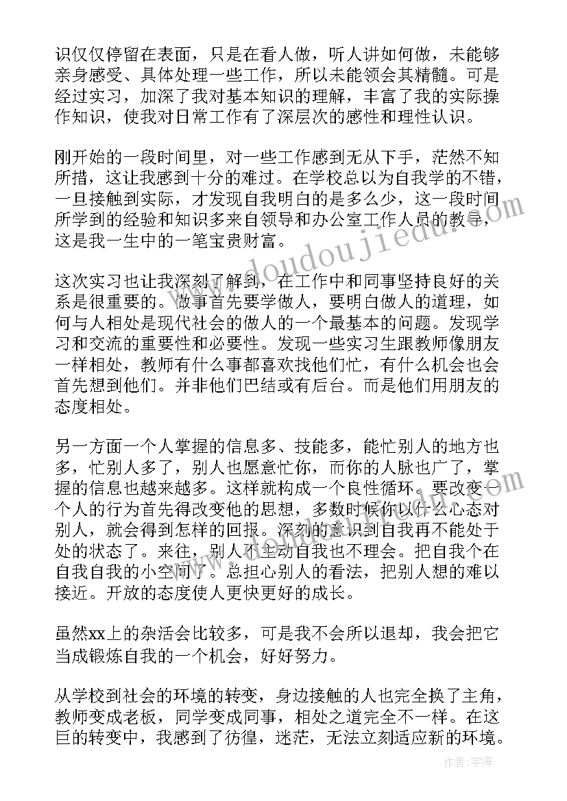 见习自我鉴定(模板7篇)