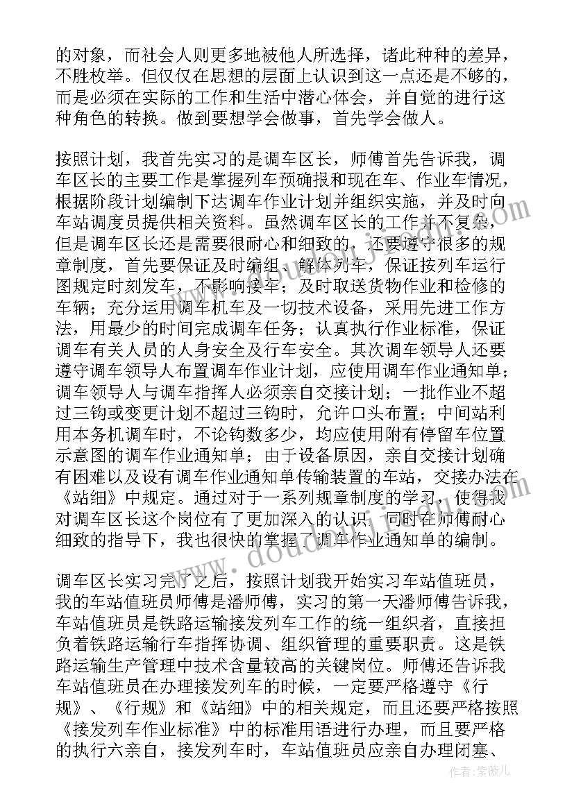 2023年铁路工作自我鉴定 铁路实习自我鉴定(优秀5篇)