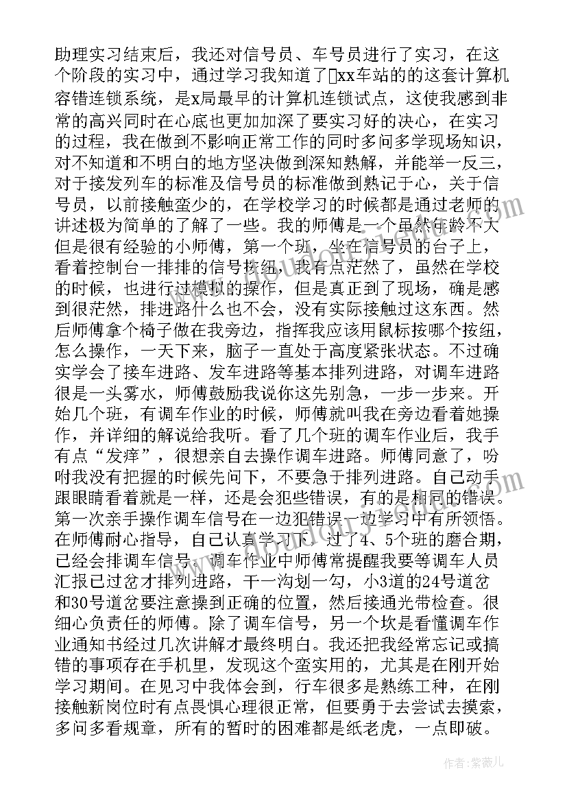 2023年铁路工作自我鉴定 铁路实习自我鉴定(优秀5篇)