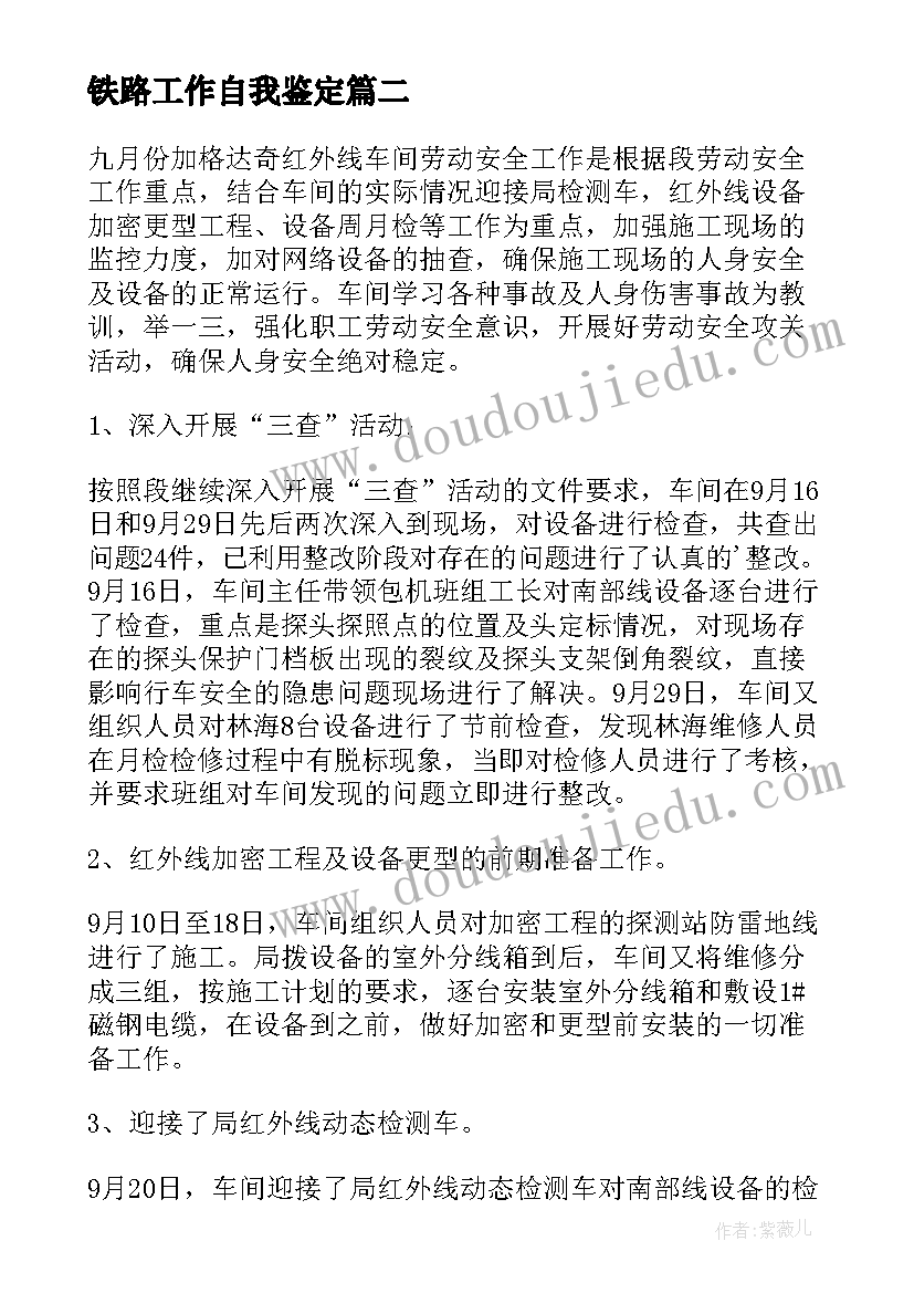 2023年铁路工作自我鉴定 铁路实习自我鉴定(优秀5篇)