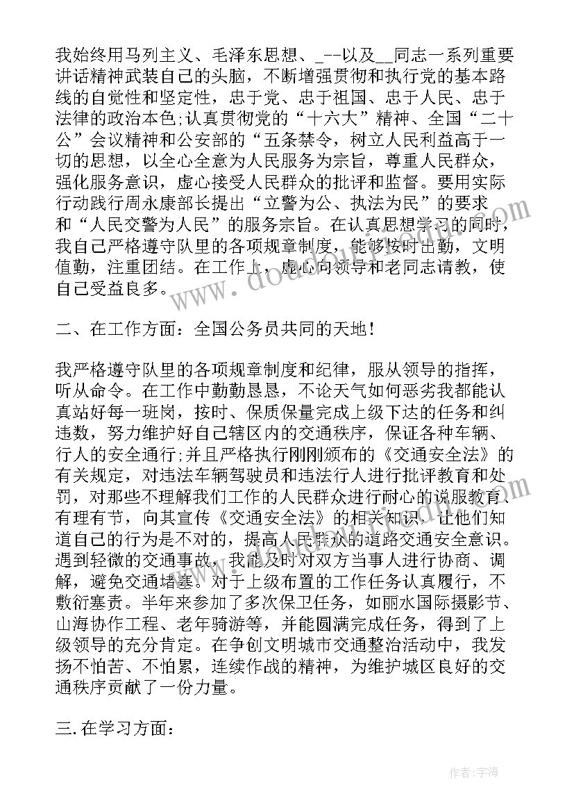 市级警察工作总结 警察年终工作总结(模板10篇)