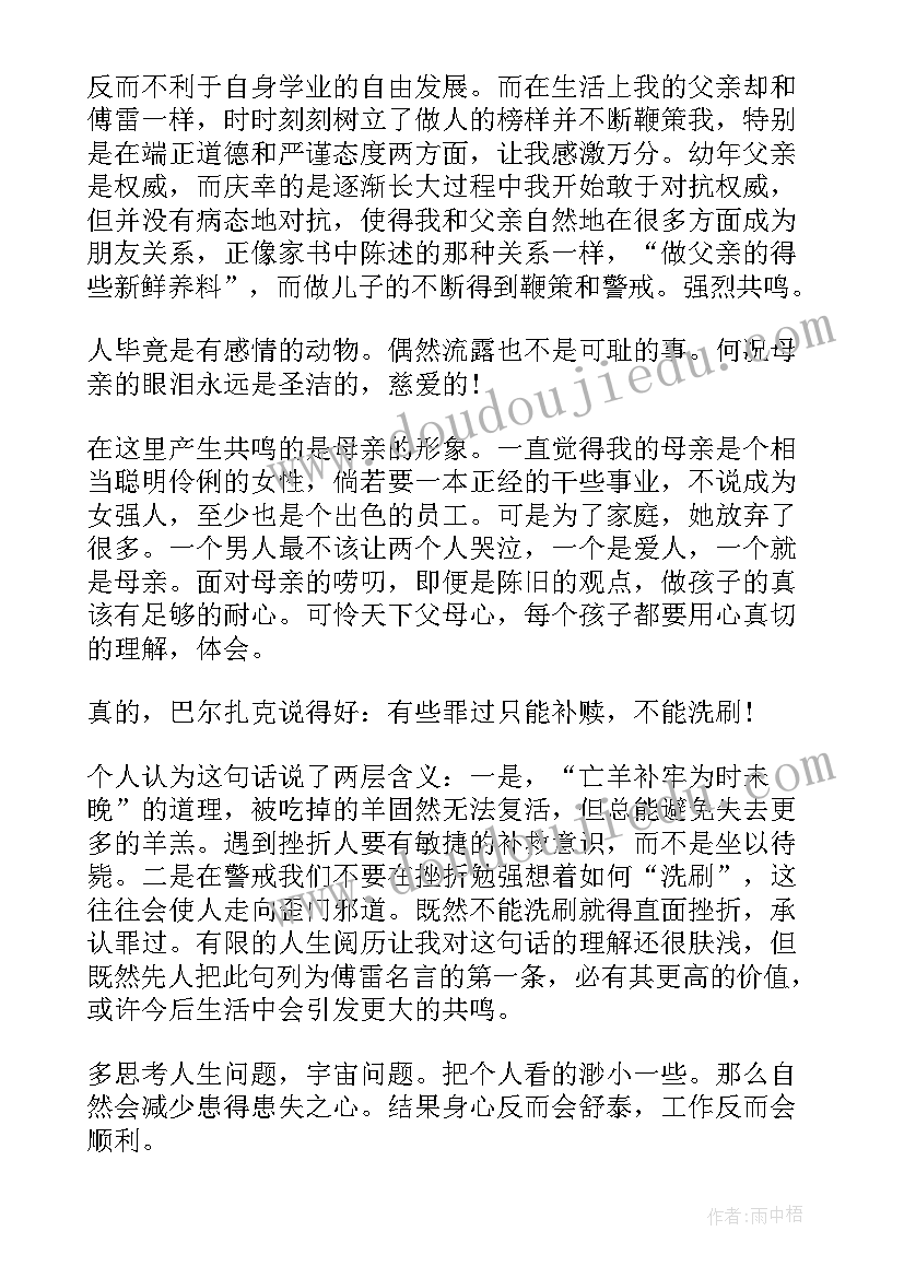 最新傅雷家书每章的读后感(优质5篇)