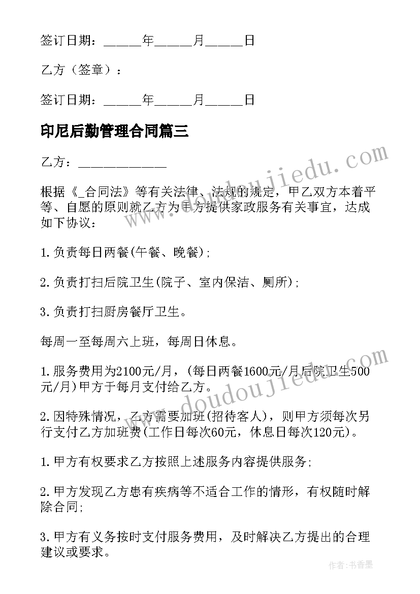 印尼后勤管理合同(汇总5篇)