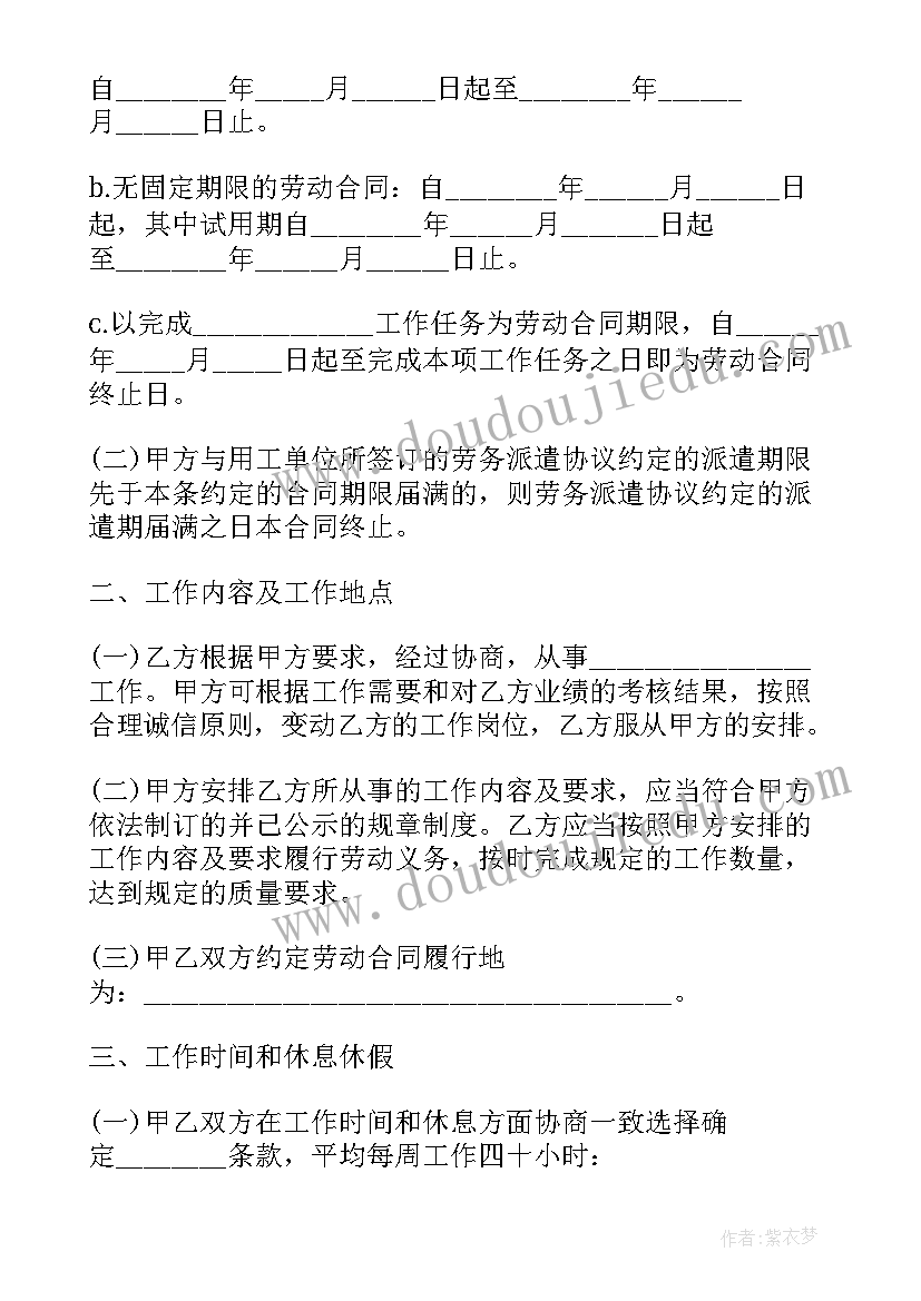 最新固定工跟合同工的区别 无固定期限劳动合同(优秀6篇)