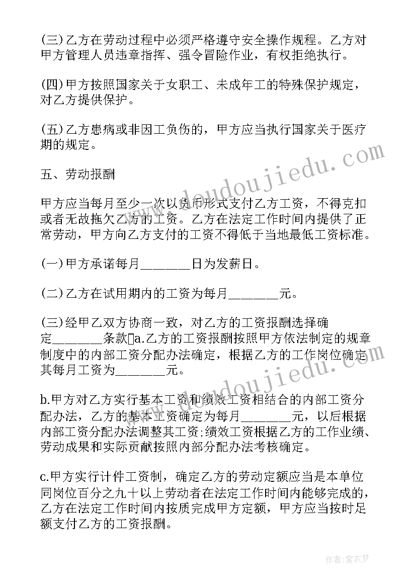 最新固定工跟合同工的区别 无固定期限劳动合同(优秀6篇)