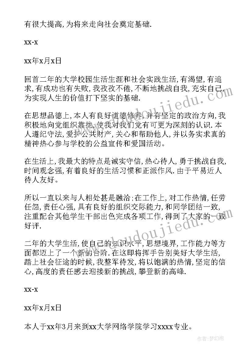 自我鉴定大学(汇总7篇)