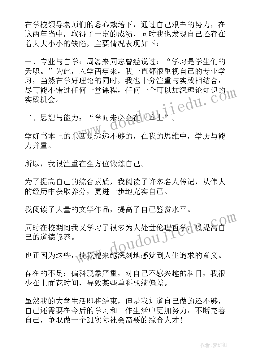 自我鉴定大学(汇总7篇)