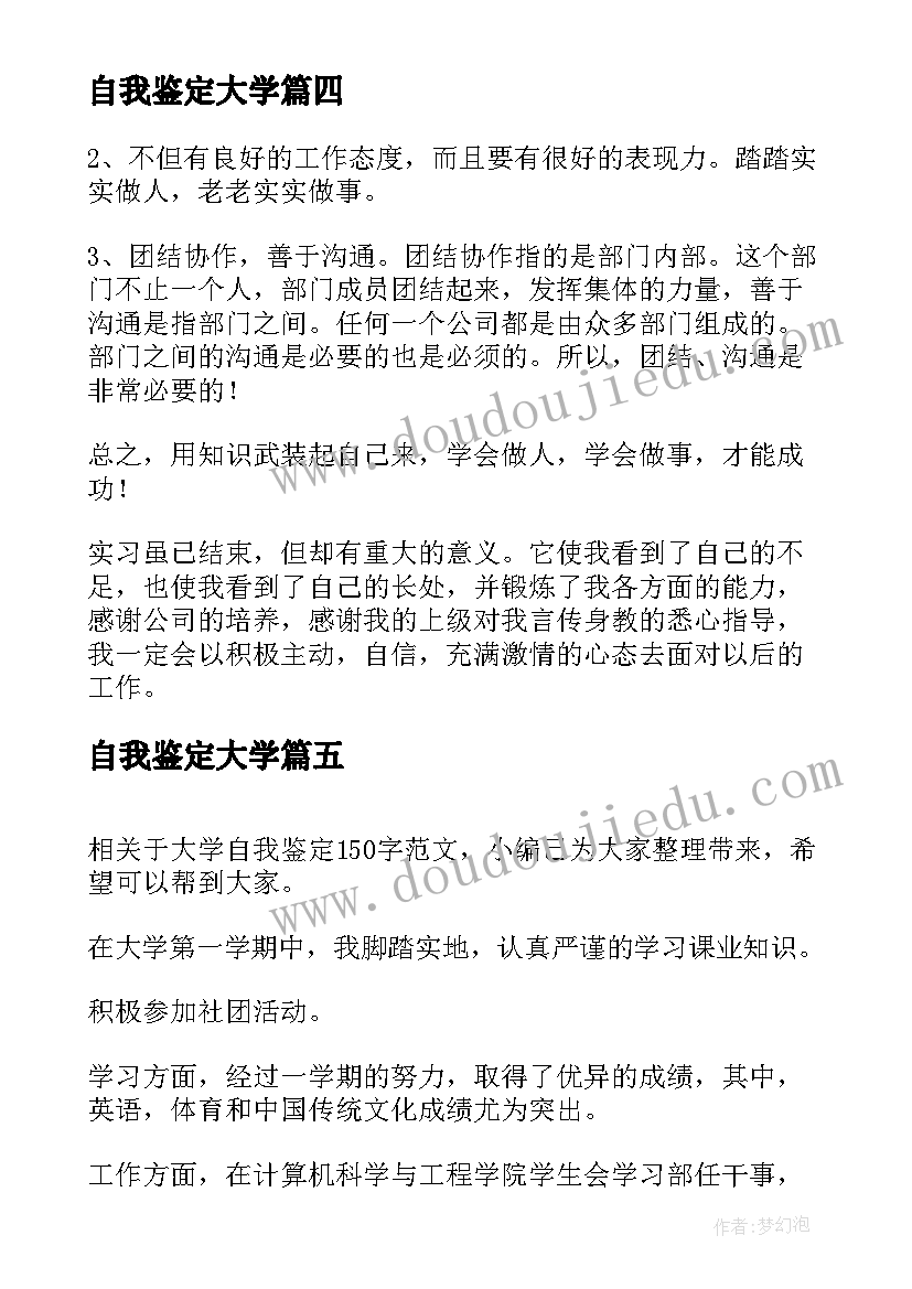 自我鉴定大学(汇总7篇)