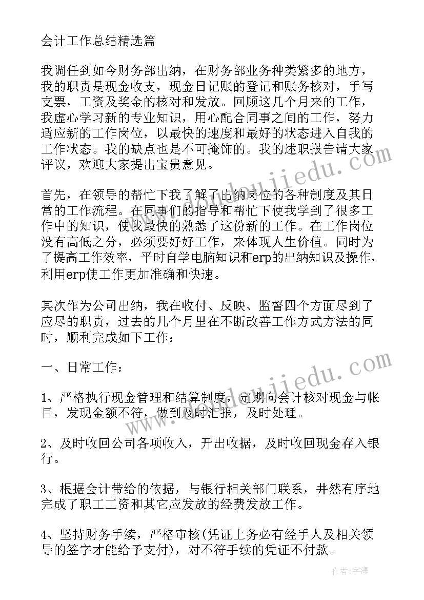 最新会计学在职研究生就业前景好不好 会计个人工作总结心得体会(优质5篇)