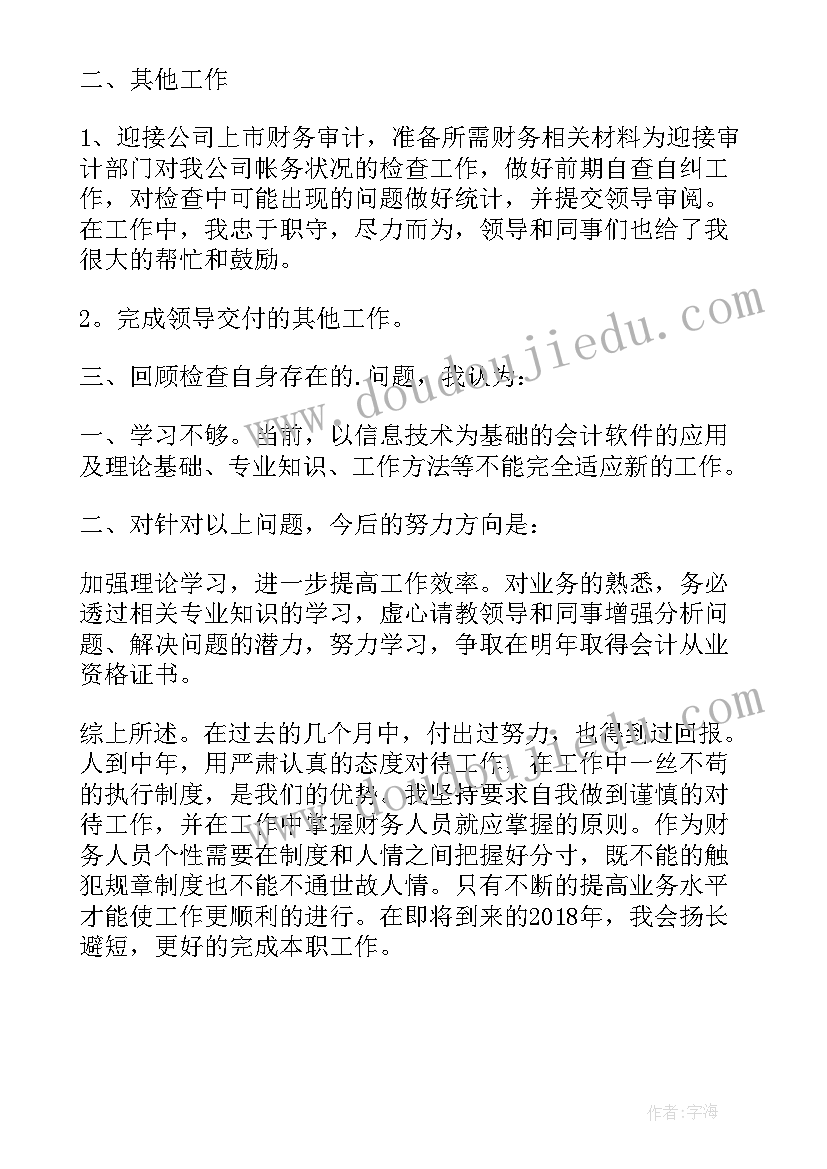 最新会计学在职研究生就业前景好不好 会计个人工作总结心得体会(优质5篇)