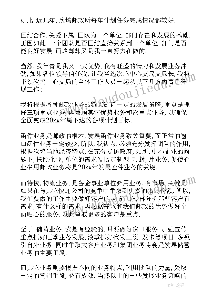 岗位竞聘演讲稿(汇总9篇)