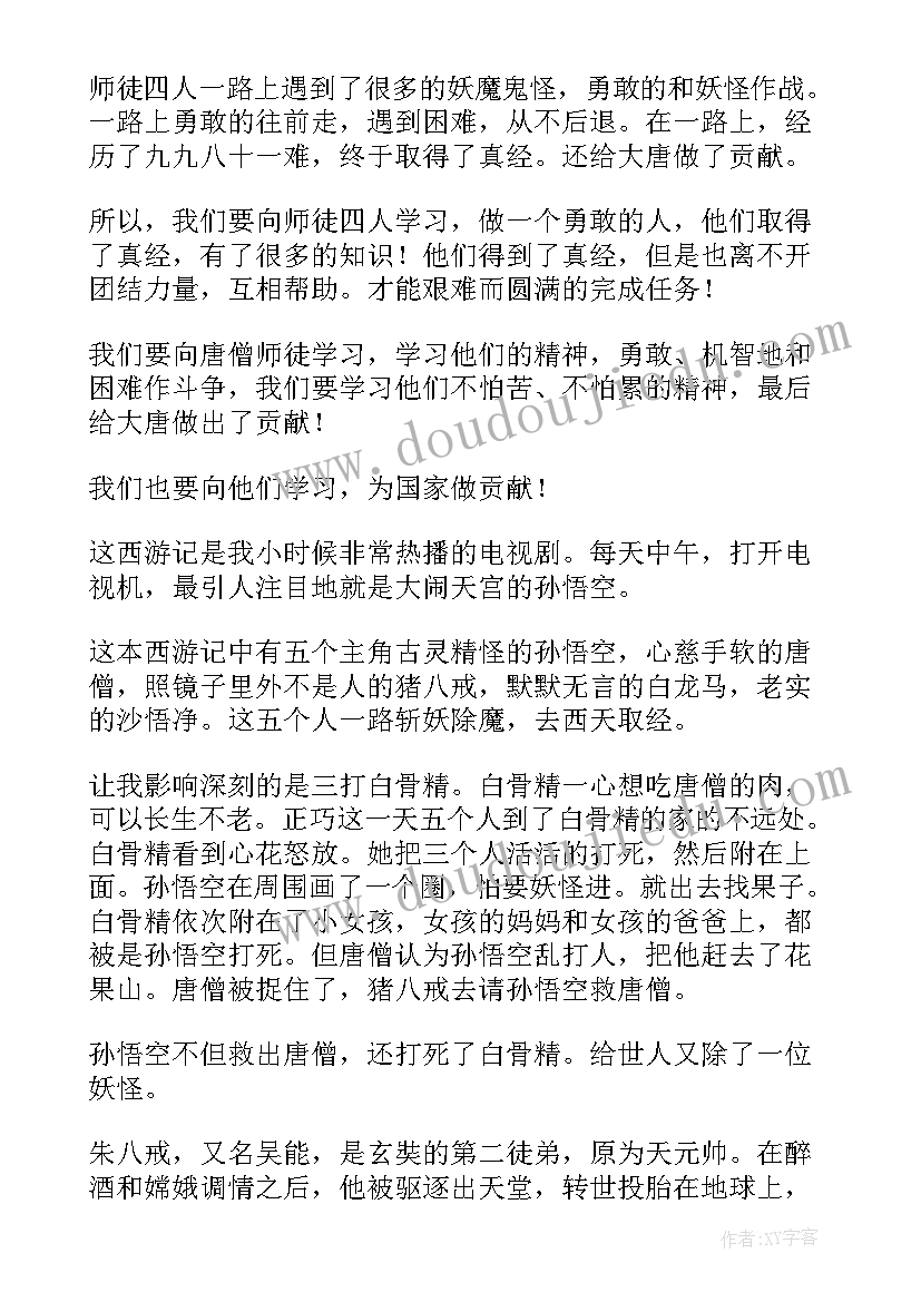 骑鹅旅行记第五章体会(实用5篇)